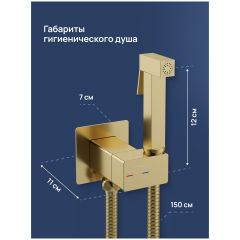 Гигиенический душ Створки Карлстад S35151GM со смесителем, С ВНУТРЕННЕЙ ЧАСТЬЮ, матовое золото, Stworki