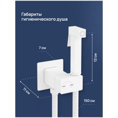Гигиенический душ Створки Карлстад S35151WH со смесителем, С ВНУТРЕННЕЙ ЧАСТЬЮ, матовый белый, Stworki
