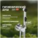 Гигиенический душ Створки Хельсинки HFHS51000 со смесителем, С ВНУТРЕННЕЙ ЧАСТЬЮ, хром, встраиваемый, настенный, латунь, Stworki