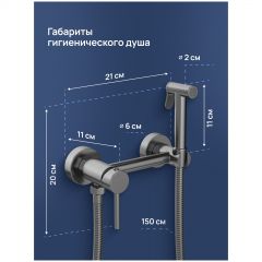 Гигиенический душ Створки Эстерсунд S31155GB со смесителем, вороненая сталь, Stworki