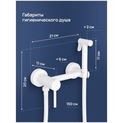Гигиенический душ Створки Эстерсунд S31155WH со смесителем, матовый белый, Stworki
