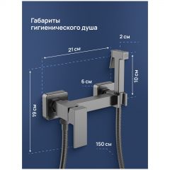 Гигиенический душ Створки Эстерсунд S35155GB со смесителем, вороненая сталь, Stworki