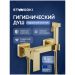 Гигиенический душ Створки Эстерсунд S35155GM со смесителем, матовое золото, Stworki