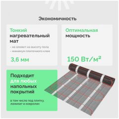 Теплый пол Эврика MAT EWR под плитку, на стяжку, 1500 Вт, 10 м2, с терморегулятором, электронный, белый, программируемый, Ewrika