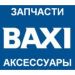 Воздушный фильтр котла Baxi (Бакси) (LXO00069265)