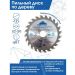 Пильный диск VertexTools (Вертекстулс) по дереву 235х48тх32-30 235-48-32
