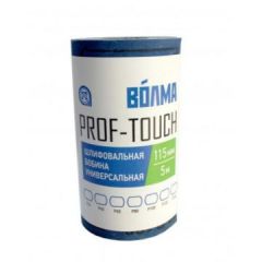 Бобина шлифовальная Волма (Volma) Prof-Touch на тканевой основе в ассортименте Р36-P600 115 мм 5 м