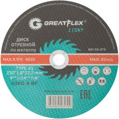 Диск Greatflex отрезной по металлу T41-230х1,8х22,2 мм класс Light 50-570