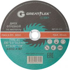 Диск Greatflex отрезной по металлу T41-230х2,5х22,2 мм класс Light 50-572