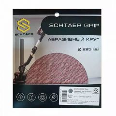 Абразивный круг Schtaer (Штаер) GRIP Mesh 225 мм на сетчатой основе, 5 шт. (GRIPMESH225P120-5)