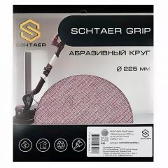 Абразивный круг Schtaer (Штаер) GRIP Mesh P 225 мм на сетчатой основе, 5 шт. (GRIPMESH225P80-5)