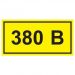 Символ ИЭК 380В 20х40 IEK YPC10-0380V-1-100