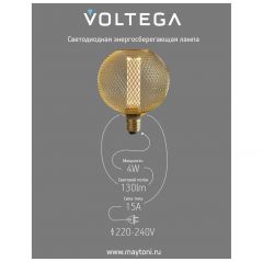 Лампа светодиодная Вольтега Loft Led DP82293 4Вт 1800К E27 DIM Voltega 8566