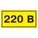 Символ ИЭК 220В 38х90 IEK YPC10-0220V-3-021