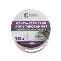 Лента-герметик бутил-каучуковая фольгированная Инженер-строитель, 100 мм х 10 м, Медно-коричневая, 88903371