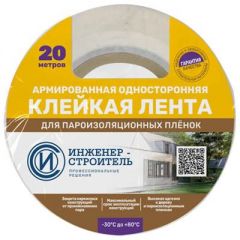 Армированная односторонняя клейкая лента Инженер-строитель для пароизоляционных плёнок, 60 мм х 20 м, 89446273
