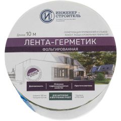Лента-герметик бутил-каучуковая фольгированная Инженер-строитель, 100 мм х 3 м, Серебро, 89378213