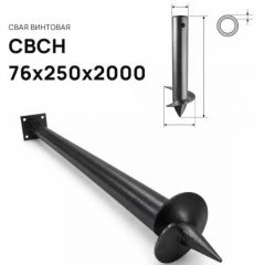 Свая винтовая ЭкоФундамент (EcoFundament) СВСН 76х250х2000 мм
