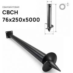Свая винтовая ЭкоФундамент (EcoFundament) СВСН 76х250х5000 мм