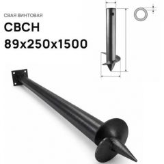 Свая винтовая ЭкоФундамент (EcoFundament) СВСН 89х250х1500 мм