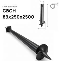 Свая винтовая ЭкоФундамент (EcoFundament) СВСН 89х250х2500 мм
