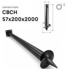 Свая винтовая ЭкоФундамент (EcoFundament) СВСН 57х200х2000 мм