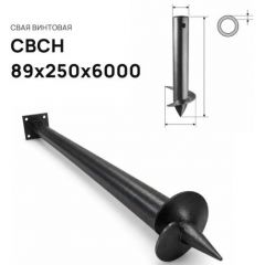 Свая винтовая ЭкоФундамент (EcoFundament) СВСН 89х250х6000 мм