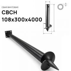 Свая винтовая ЭкоФундамент (EcoFundament) СВСН 108х300х4000 мм