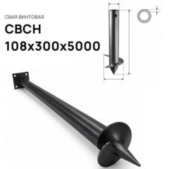 Свая винтовая ЭкоФундамент (EcoFundament) СВСН 108х300х5000 мм