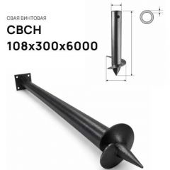 Свая винтовая ЭкоФундамент (EcoFundament) СВСН 108х300х6000 мм