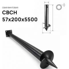 Свая винтовая ЭкоФундамент (EcoFundament) СВСН 57х200х5500 мм