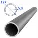 Труба стальная электросварная Северсталь (Severstal) d=127х5 мм (м.п.)