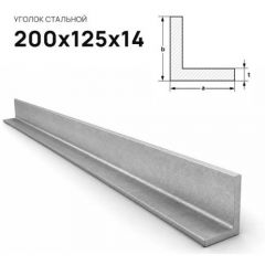 Уголок стальной Северсталь (Severstal) неравнополочный 200х125х14 мм (м.п.)
