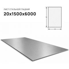 Лист стальной Северсталь (Severstal) 20х1500х6000 мм