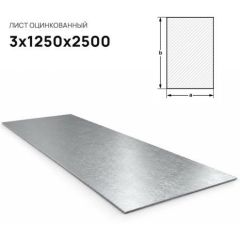 Лист стальной оцинкованный ММК (MMK) 3х1250х2500 мм