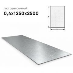 Лист стальной оцинкованный ММК (MMK) 0,4х1250х2500 мм
