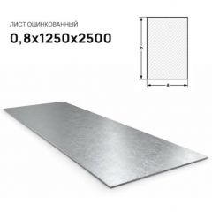 Лист стальной оцинкованный ММК (MMK) 0,8х1250х2500 мм