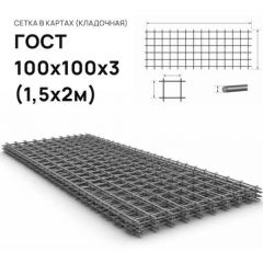 Сетка сварная Лепсе (Lepse) дорожная 100х100х3 мм 1,5х2 м