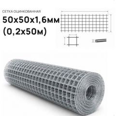 Сетка сварная Лепсе (Lepse) 50х50х1,6 мм 0,2х50 м (рулон)