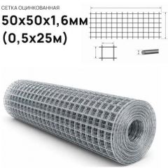 Сетка сварная Лепсе (Lepse) 50х50х1,6 мм 0,5х25 м (рулон)
