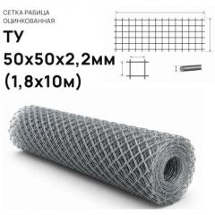 Сетка рабица Лепсе (Lepse) 50х50х2,5 мм оцинкованная 1,8х10 м (рулон)
