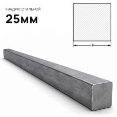 Квадрат стальной Северсталь (Severstal) 25 мм (м.п.)
