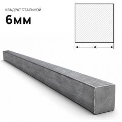 Квадрат стальной Северсталь (Severstal) 6 мм (м.п.)