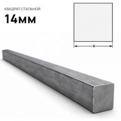 Квадрат стальной Северсталь (Severstal) 14 мм (м.п.)