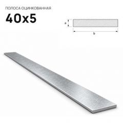 Полоса стальная горячекатаная Северсталь (Severstal) 40х5 мм (м.п.)