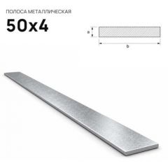 Полоса стальная горячекатаная Северсталь (Severstal) 50х4 мм (м.п.)