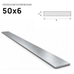Полоса стальная горячекатаная Северсталь (Severstal) 50х6 мм (м.п.)