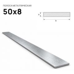 Полоса стальная горячекатаная Северсталь (Severstal) 50х8 мм (м.п.)