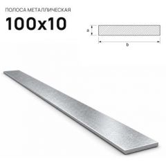 Полоса стальная горячекатаная Северсталь (Severstal) 100х10 мм (м.п.)