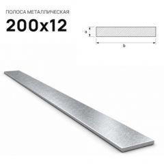 Полоса стальная горячекатаная Северсталь (Severstal) 200х12 мм (м.п.)